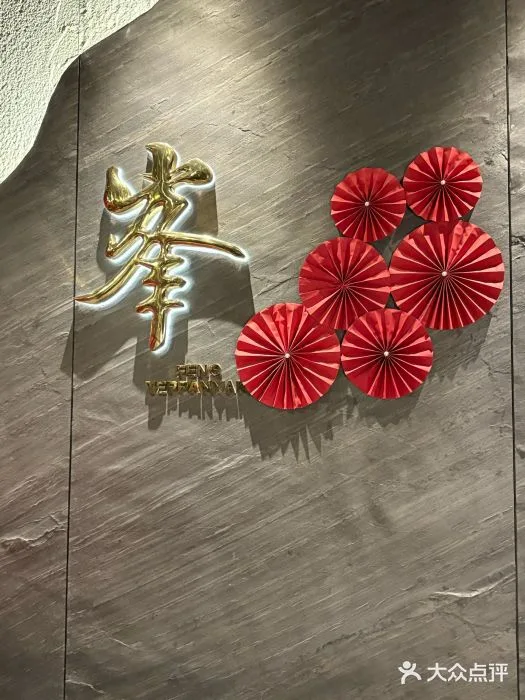 Photo 2 from Feng Teppanyaki (Laoma Dock VIP Store)