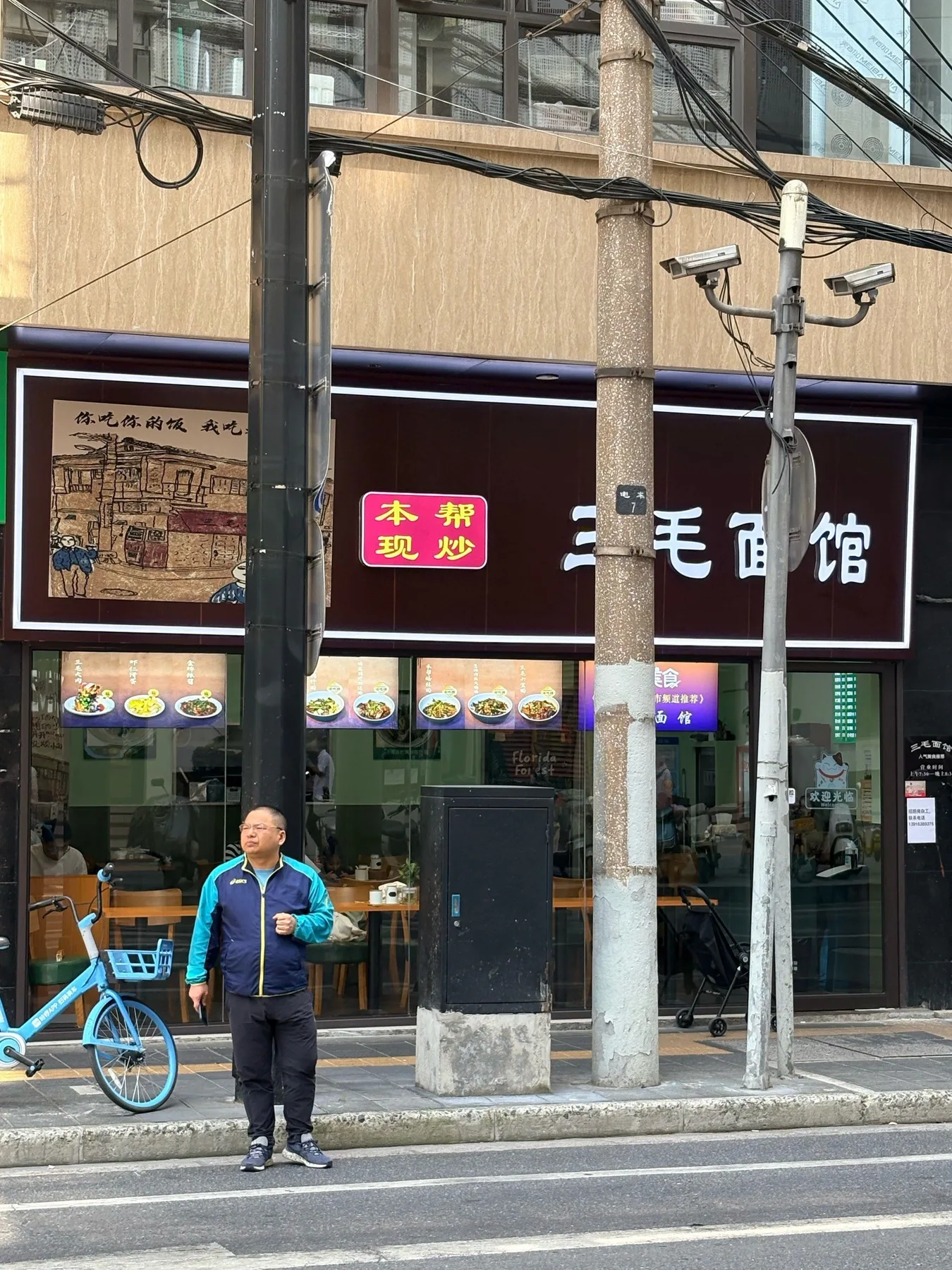 Photo 2 from Sanmao Noodle House (Fuzhou Road Store)