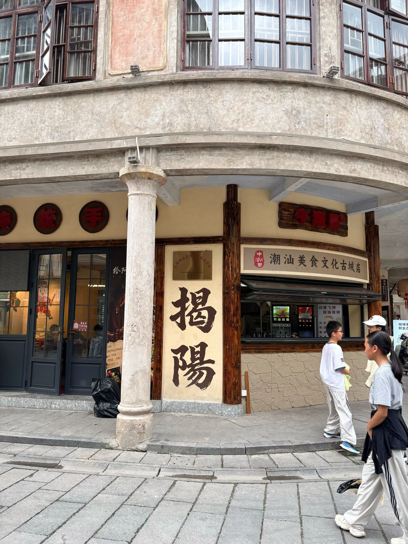 Photo 2 from Jieyang Ancient City Zhongshan Qilou Street