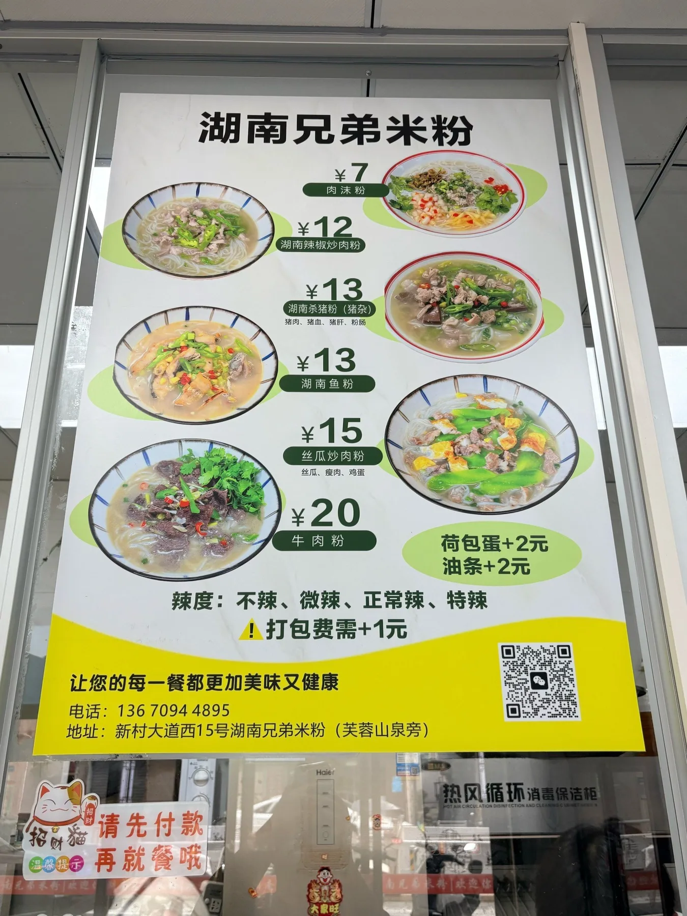 Photo 3 from Hunan Brothers Rice Noodles